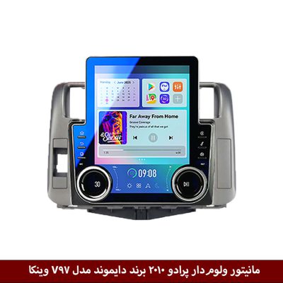مانیتور ولوم‌دار پرادو 2010 برند دایموند مدل V97 وینکا - 9.7 اینچ