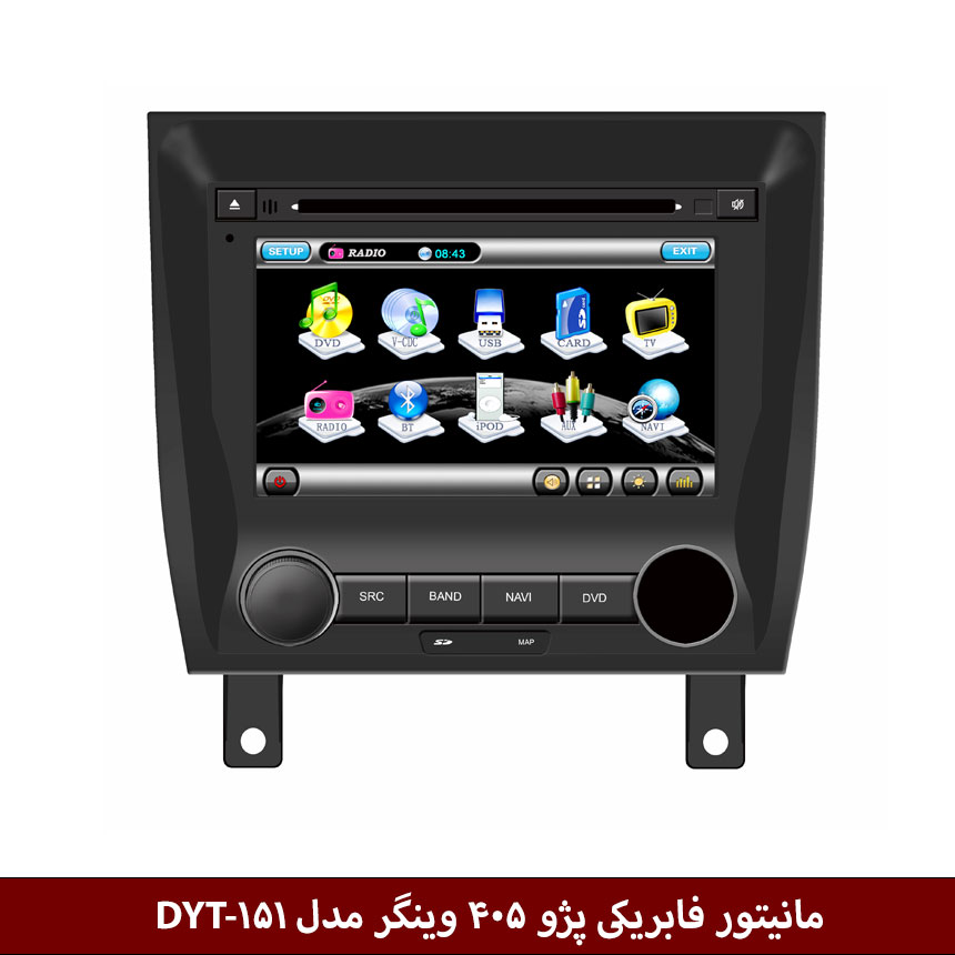 پژو-405-برند-وینگر-مدل-DYT-151 مانیتور فابریکی خودرو پژو 405 برند وینگر مدل DYT-151