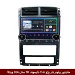 مانیتور ولوم‌دار پژو 405 برند دایموند 2K مدل X15 وینکا