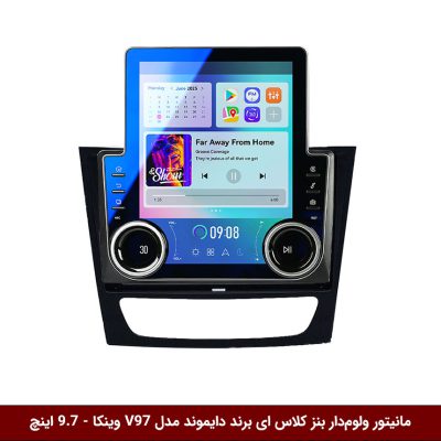 مانیتور ولوم‌دار بنز کلاس E برند دایموند مدل V97 وینکا - 9.7 اینچ