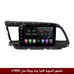 مانیتور اندروید هیوندای النترا 2016 برند وینکا مدل LY865 سری S170 *ولوم‌دار*