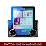 مانیتور ولوم‌دار اندروید برند دایموند مدل V97 وینکا