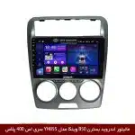 مانیتور اندروید بسترن B50 برند وینکا مدل YH855 سری S400 پلاس