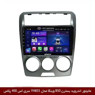 مانیتور اندروید بسترن B50 برند وینکا مدل YH855 سری S400 پلاس