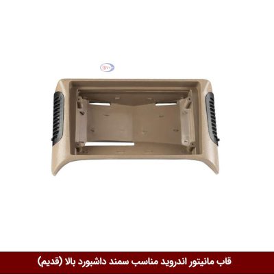 قاب مانیتور اندروید وینکا مناسب سمند داشبورد بالا