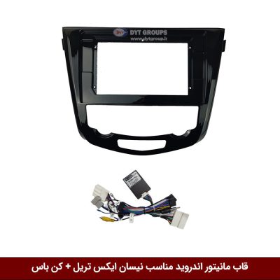 قاب مانیتور اندروید وینکا مناسب نیسان ایکس تریل + کن باس