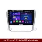 مانیتور اندروید آریو Z300 برند وینکا مدل YH855 سری S400 پلاس
