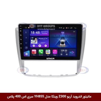 مانیتور اندروید آریو Z300 برند وینکا مدل YH855 سری S400 پلاس