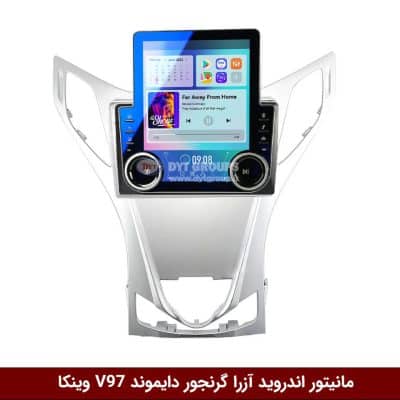 مانیتور ولوم‌دار آزرا گرنجور برند دایموند مدل V97 وینکا - 9.7 اینچ