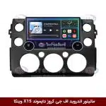 مانیتور اندروید اف جی کروز دایموند X15 وینکا