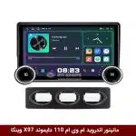 مانیتور ولوم‌دار ام وی ام 110 قدیم برند دایموند 2K مدل X97 FLY وینکا - 9.7 اینچ