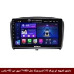 مانیتور اندروید ام وی ام 315 قدیم برند وینکا مدل YH855 سری S400 پلاس