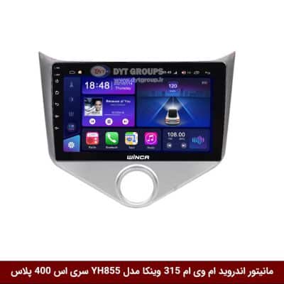 مانیتور اندروید ام وی ام 315 برند وینکا مدل YH855 سری S400 پلاس