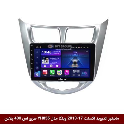 مانیتور اندروید هیوندای اکسنت 17-2013 برند وینکا مدل YH855 سری S400 پلاس