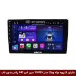 مانیتور اندروید برند وینکا مدل YH855 سری اس 400 پلاس بدون قاب