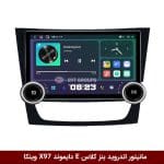 مانیتور ولوم‌دار بنز کلاس E برند دایموند 2K مدل X97 FLY وینکا - 9.7 اینچ