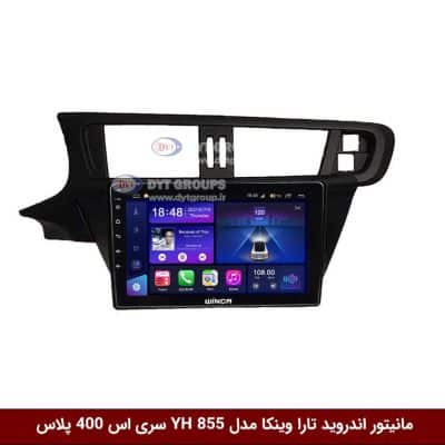 مانیتور اندروید تارا برند وینکا مدل YH855 سری S400 پلاس