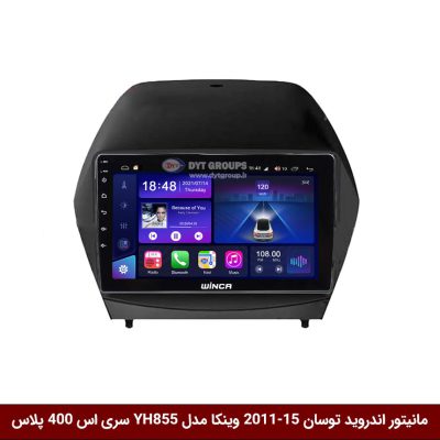 مانیتور اندروید هیوندای توسان IX35 مدل 15-2011 برند وینکا مدل YH855 سری S400 پلاس