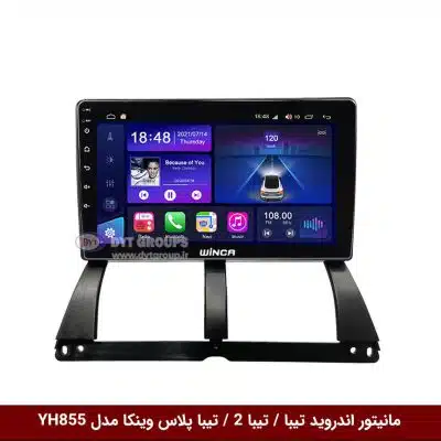 مانیتور اندروید تیبا برند وینکا مدل YH855 سری S400 پلاس