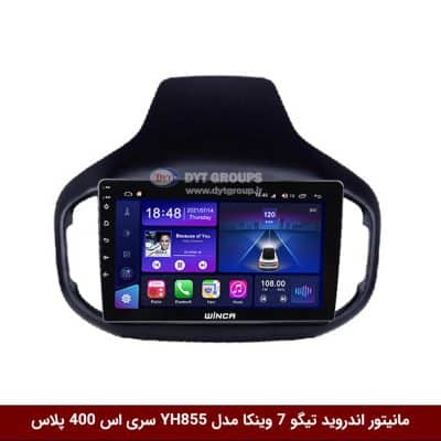 مانیتور اندروید تیگو 7 برند وینکا مدل YH855 سری S400 پلاس