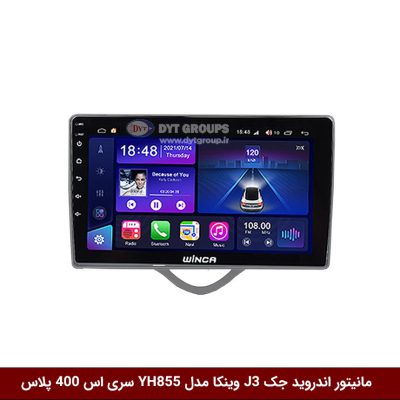 مانیتور اندروید جک J3 برند وینکا مدل YH855 سری S400 پلاس