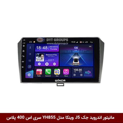مانیتور اندروید جک J5 برند وینکا مدل YH855 سری S400 پلاس