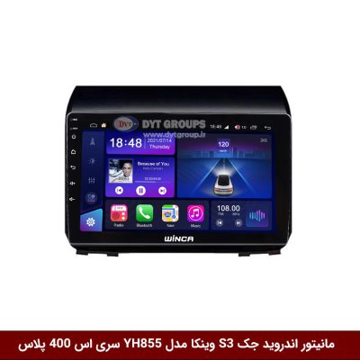 مانیتور اندروید جک S3 برند وینکا مدل YH855 سری S400 پلاس