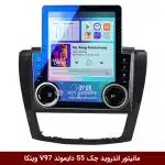 مانیتور ولوم‌دار جک S5 برند دایموند مدل V97 وینکا - 9.7 اینچ