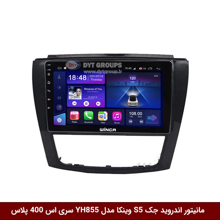مانیتور-اندروید-جک-S5-وینکا-مدل-YH855-سری-اس-400-پلاس مانیتور اندروید جک S5 وینکا مدل YH855 سری اس 400 پلاس