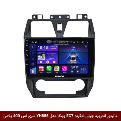 مانیتور اندروید جیلی امگرند EC7 برند وینکا مدل YH855 سری S400 پلاس
