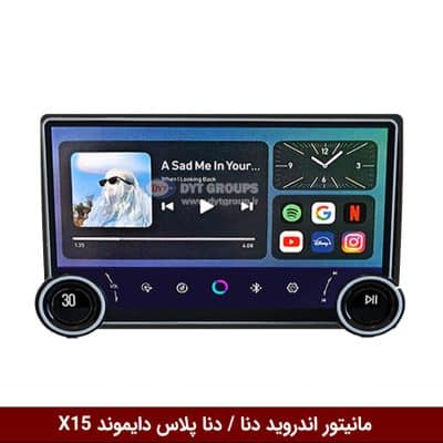 مانیتور ولوم‌دار دنا / دنا پلاس برند دایموند 2K مدل X15 وینکا - 11.5 اینچ