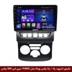 مانیتور اندروید رانا / رانا پلاس برند وینکا مدل YH855 سری S400 پلاس