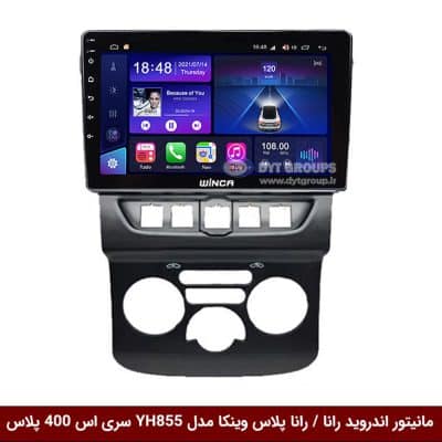 مانیتور اندروید رانا / رانا پلاس برند وینکا مدل YH855 سری S400 پلاس