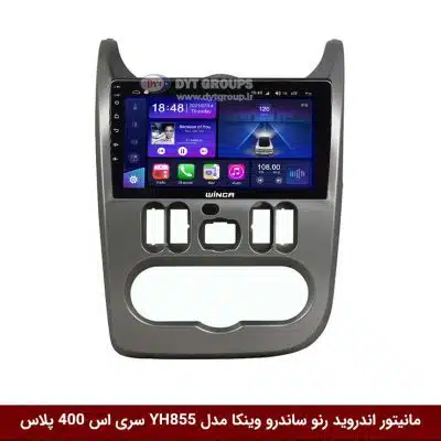 مانیتور اندروید رنو ساندرو برند وینکا مدل YH855 سری S400 پلاس