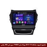 مانیتور اندروید سانتافه 18-2014 برند وینکا مدل YH855 سری S400 پلاس