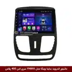 مانیتور اندروید ساینا برند وینکا مدل YH855 سری S400 پلاس