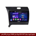 مانیتور اندروید کیا سراتو 17-2014 برند وینکا مدل YH855 سری S400 پلاس