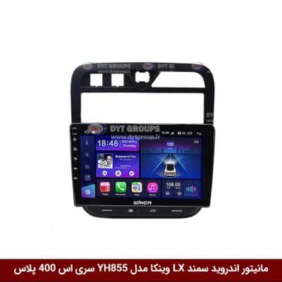 مانیتور اندروید سمند LX برند وینکا مدل YH855 سری S400 پلاس