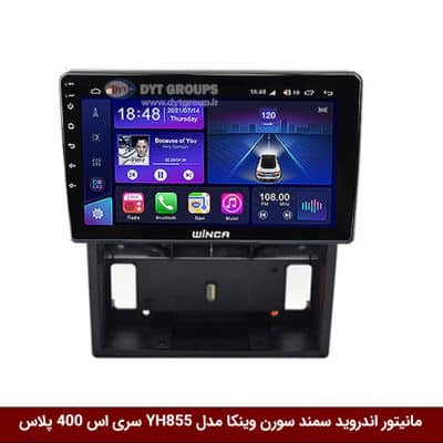مانیتور اندروید سمند سورن برند وینکا مدل YH855 سری S400 پلاس