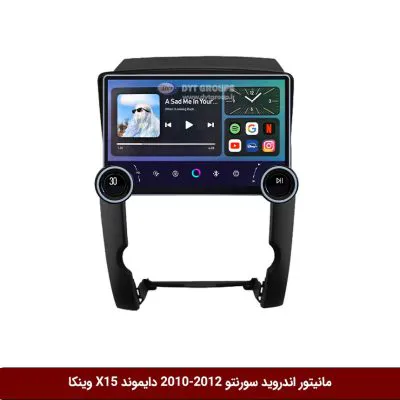 مانیتور ولوم‌دار سورنتو 2012-2010 برند دایموند 2K مدل X15 وینکا - 11.5 اینچ