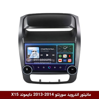 مانیتور ولوم‌دار سورنتو 2013-14 برند دایموند 2K مدل X15 وینکا - 11.5 اینچ