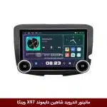 مانیتور ولوم‌دار شاهین برند دایموند 2K مدل X97 FLY وینکا - 9.7 اینچ