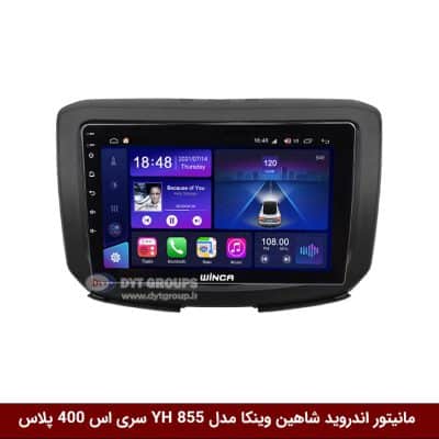 مانیتور اندروید شاهین برند وینکا مدل YH855 سری S400 پلاس