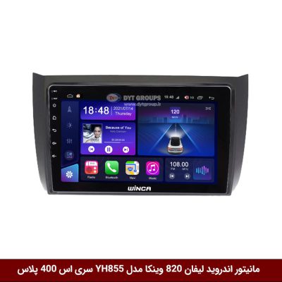 مانیتور اندروید لیفان 820 برند وینکا مدل YH855 سری S400 پلاس