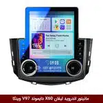 مانیتور ولوم‌دار لیفان X60 برند دایموند مدل V97 وینکا - 9.7 اینچ