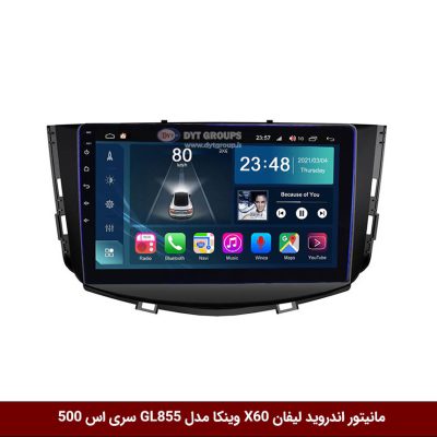 مانیتور اندروید لیفان X60 برند وینکا مدل Winca GL855 سری S500