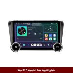 مانیتور ولوم‌دار مزدا 3 برند دایموند 2K مدل X97 FLY وینکا - 9.7 اینچ