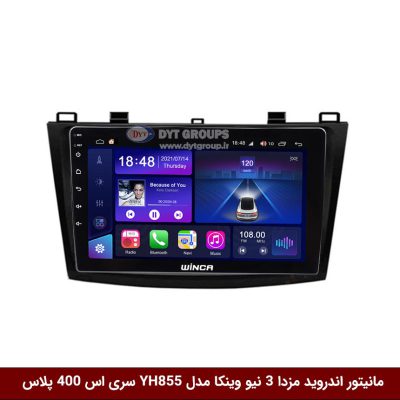 مانیتور اندروید مزدا 3 نیو برند وینکا مدل YH855 سری S400 پلاس