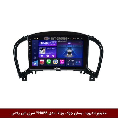 مانیتور اندروید نیسان جوک برند وینکا مدل YH855 سری S400 پلاس