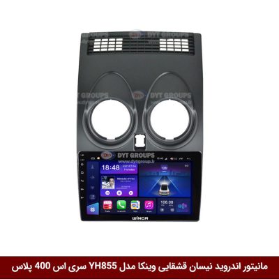 مانیتور اندروید نیسان قشقایی برند وینکا مدل YH855 سری S400 پلاس